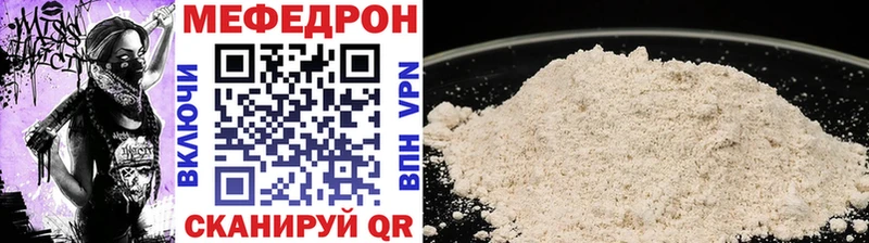 Меф мяу мяу мука Северская